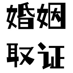 怀疑老公出轨找婚姻调查公司有用吗？